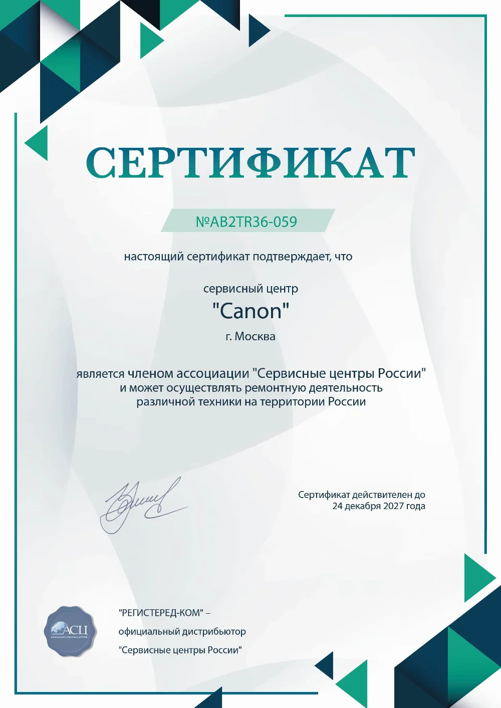 brn.fix-citycoco.ru Сертификат квалификации сервисного центра по ремонту техники CityCoco